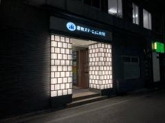 倉敷ステーションホテル