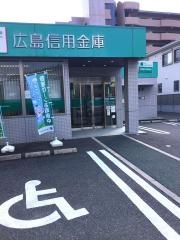 広島信用金庫草津支店