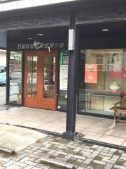 日田信用金庫豆田支店