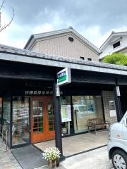 日田信用金庫豆田支店