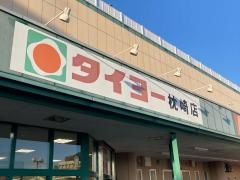 タイヨー枕崎店