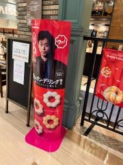 ミスタードーナツ　ららぽーとＥＸＰＯＣＩＴＹショップ