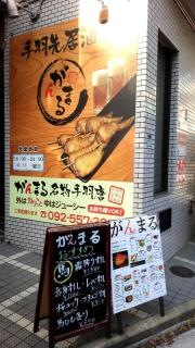 がんまる