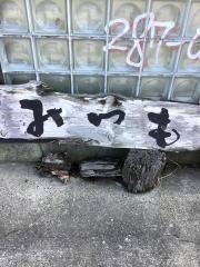 みつも