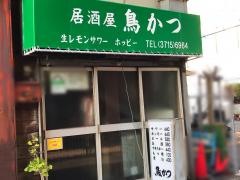 鳥かつ
