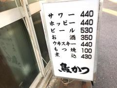 鳥かつ