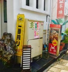 やきとり本陣