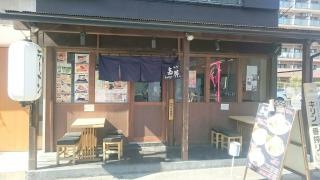 ラーメン嘉祥
