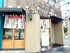 ラーメンギョーザ二代目響
