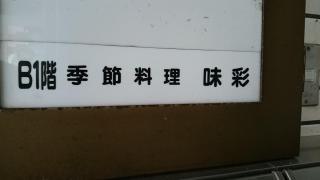 味彩