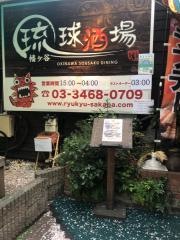 琉球食堂