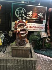 琉球食堂