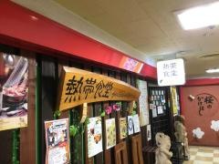 熱帯食堂　枚方店