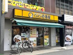 ＣｏＣｏ壱番屋　ＴＸ六町駅前店