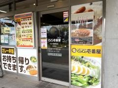 ＣｏＣｏ壱番屋　ＴＸ六町駅前店