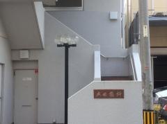 木田歯科