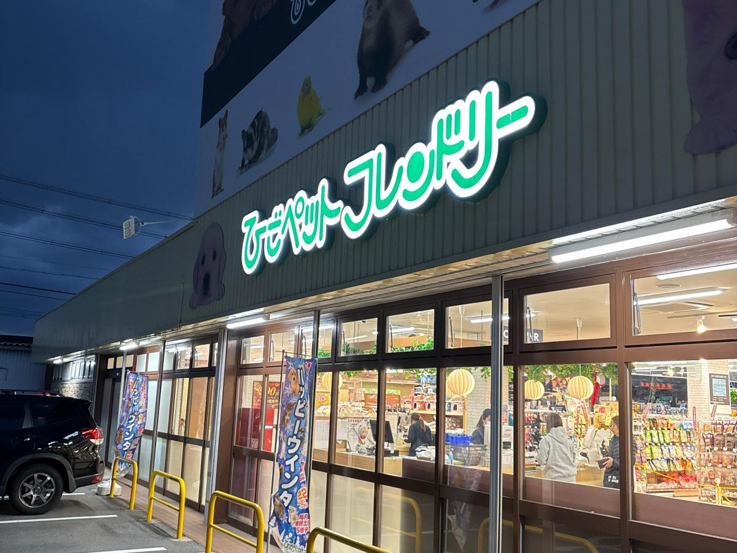 ひご ペット フレンドリー 田原本 店