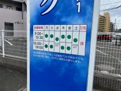 荒巻なべ胃腸科・内科クリニック