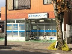 あだち内科クリニック