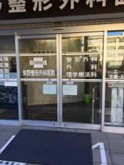 知野整形外科医院