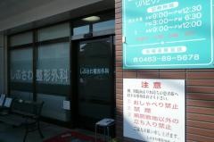 しぶさわ整形外科