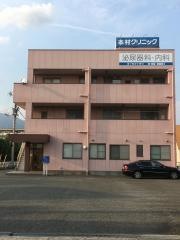 本村クリニック