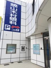 焼山木村眼科