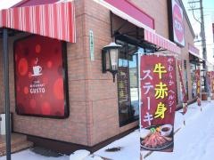ガスト　江別幸町店
