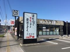 牛角　岩沼店