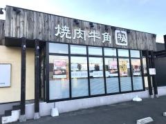 牛角　岩沼店