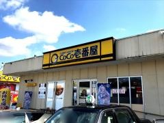ＣｏＣｏ壱番屋　飯塚柏の森店