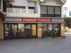 ミスタードーナツ　壺川ショップ