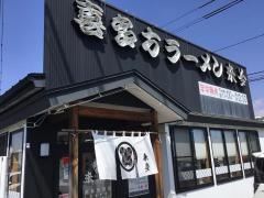 喜多方ラーメン来夢会津若松駅前店