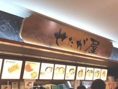 せたが屋　東京ドームシティ店