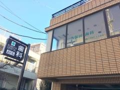 久保田歯科