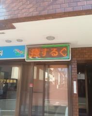 ７丁目歯科