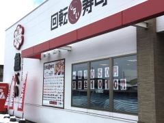 魚べい　千歳店