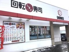 魚べい　千歳店