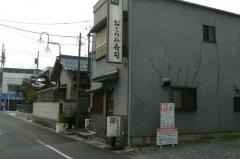 おこのみ寿司