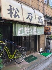 松乃寿司_施設外観