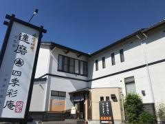 だるま寿しさなげ店