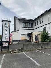 だるま寿しさなげ店