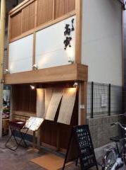 すし処高寅