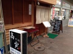 すし処高寅