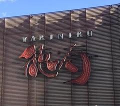 焼肉徳寿平岡店