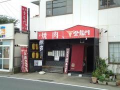 登龍門今宿店