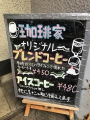 珈琲家