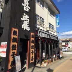 喜龍