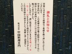 中国料理井門武蔵小山店