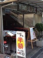 餃子屋弐ノ弐　今泉店